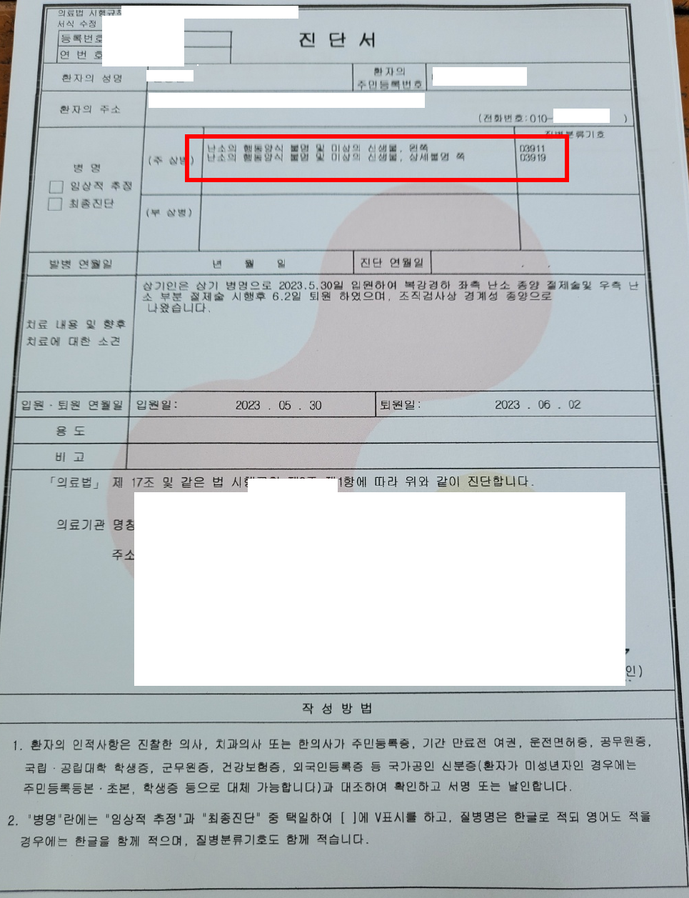 “난소의 행동양식 불명 및 미상의 신생물(D3911)”로 일반암보험금 전액 수령